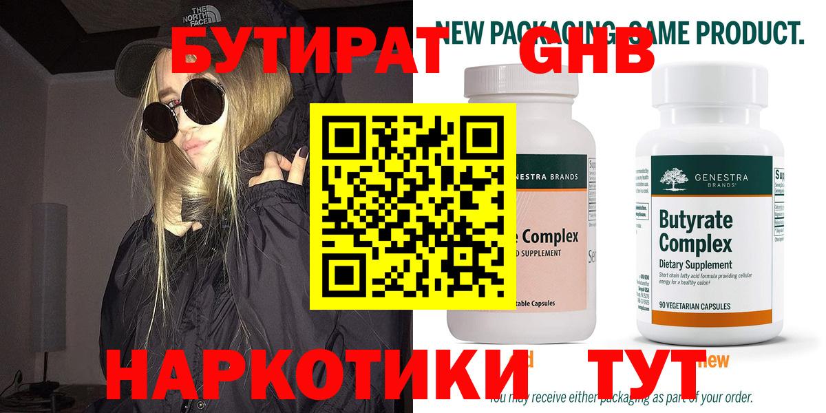 Бутират оксана Гусиноозёрск