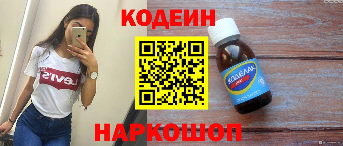 Кодеин напиток Lean (лин) Гусиноозёрск