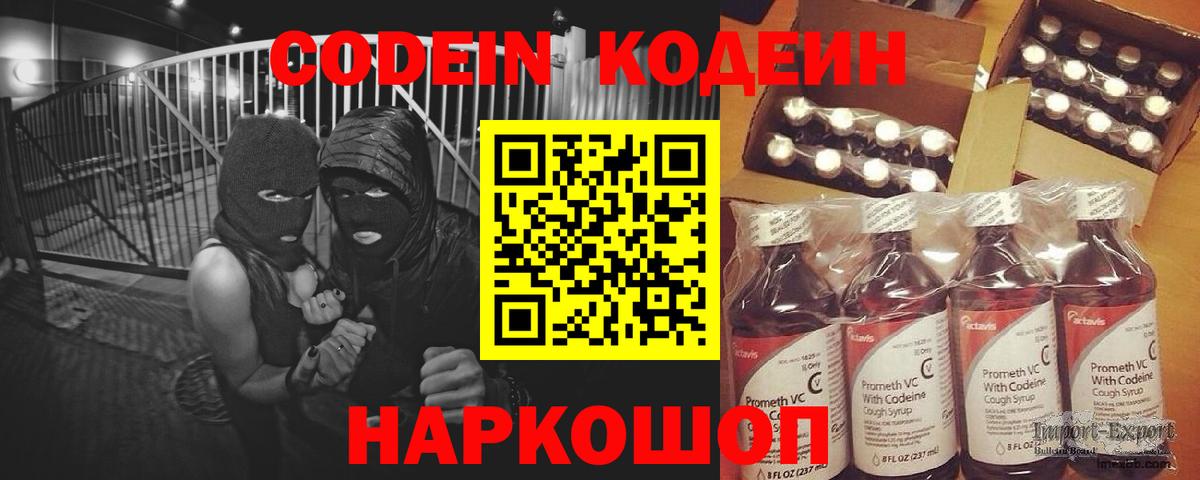 Codein напиток Lean (лин)  Вход с VPN  Кодеиновый сироп Lean Purple Drank  Гусиноозёрск 