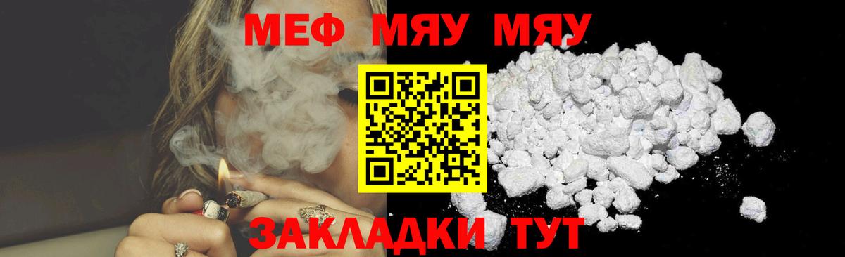 Меф мяу мяу мука Гусиноозёрск