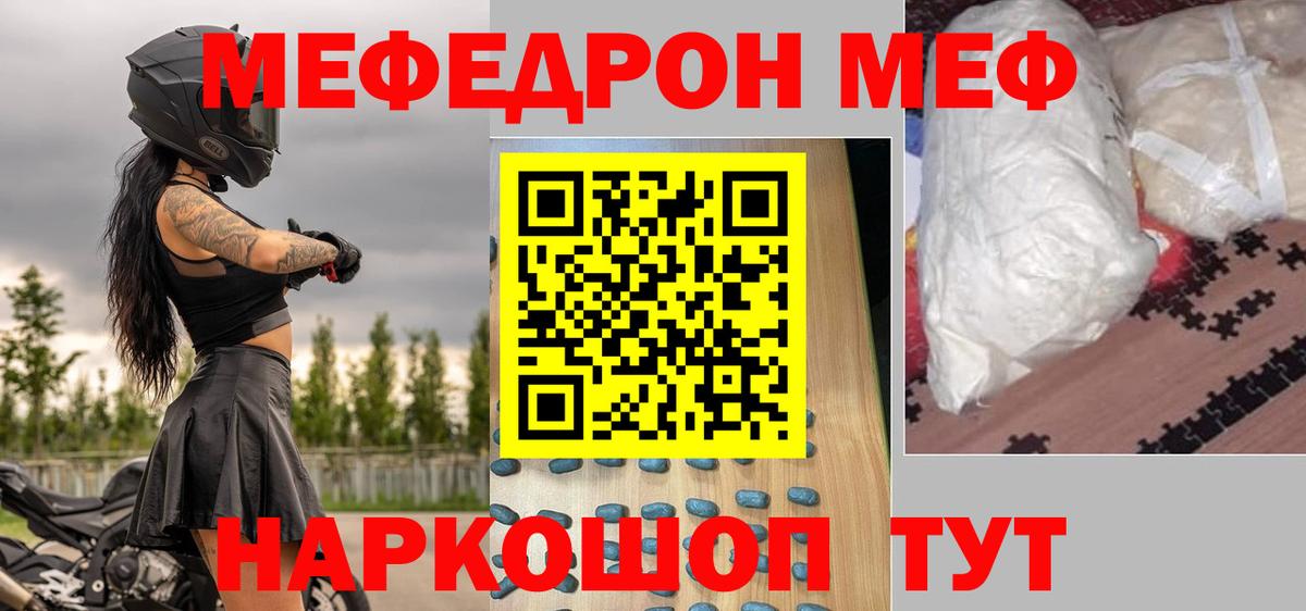 Гусиноозёрск  Меф  МЯУ-МЯУ 4 MMC  Вход с VPN  Меф VHQ 